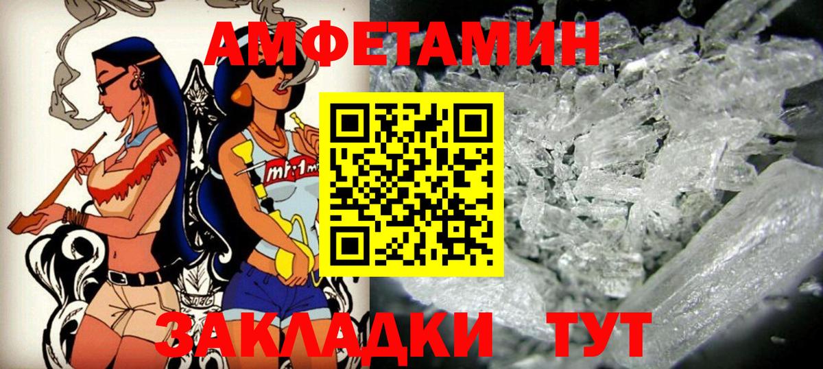 Амфетамин Розовый Георгиевск
