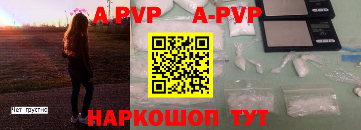 где можно купить   А ПВП кристаллы  Вход с VPN  Георгиевск  Alpha PVP мука 