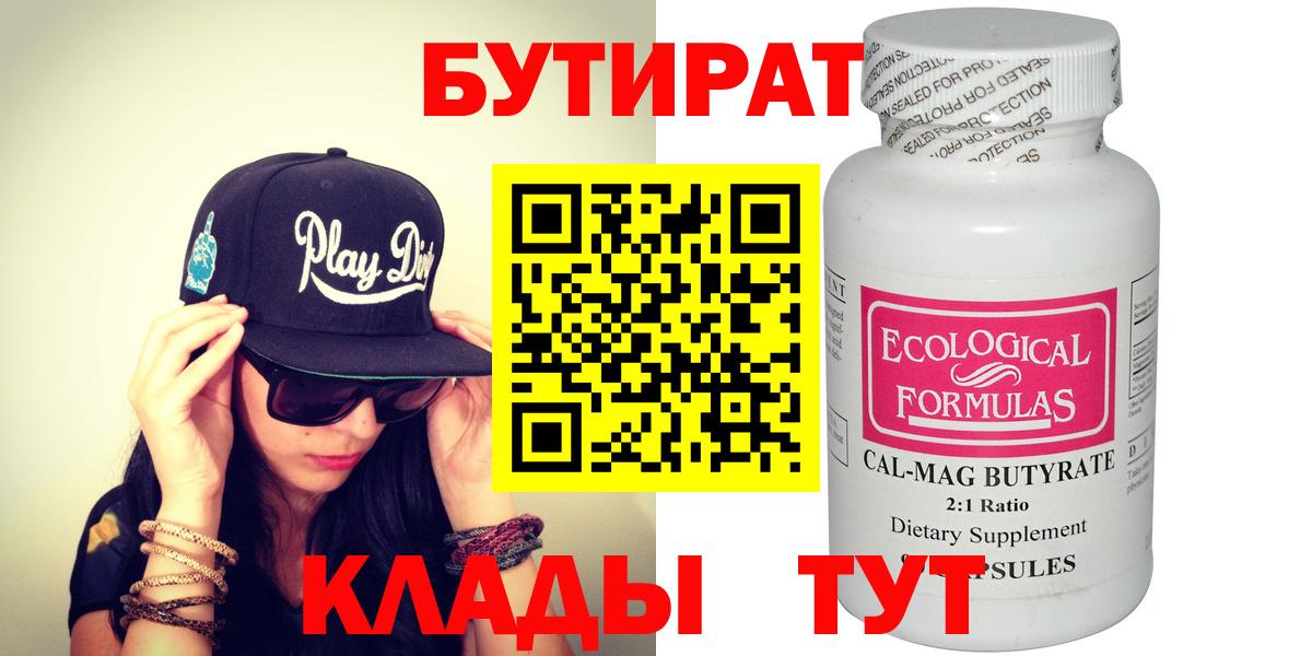 Бутират вода Георгиевск