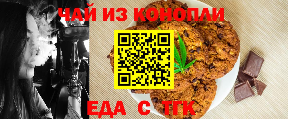 Еда ТГК марихуана Георгиевск