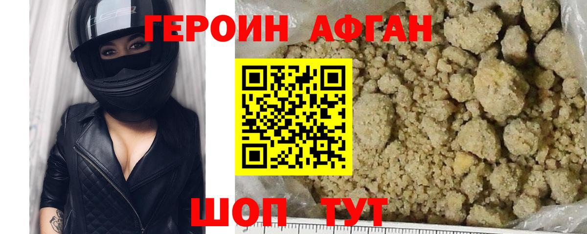 Георгиевск  Героин афганец  Вход с VPN 