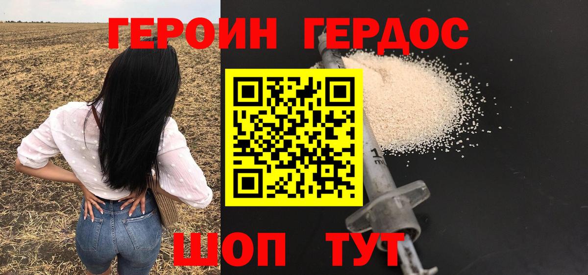 ГЕРОИН Heroin Георгиевск