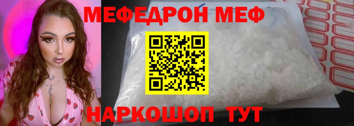 Меф мяу мяу  Георгиевск