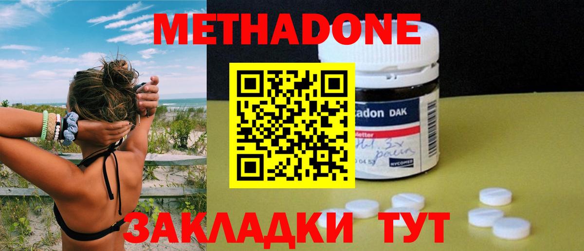 МЕТАДОН белоснежный Георгиевск